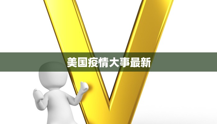 章丘疫情管控通知最新