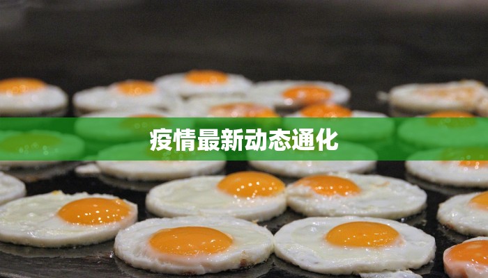 太仓疫情最新风险等级