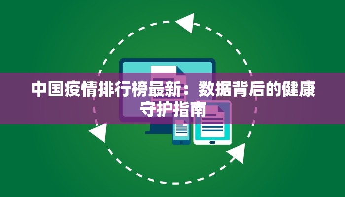 迪拜塔最新疫情：璀璨之巅的健康守护之旅