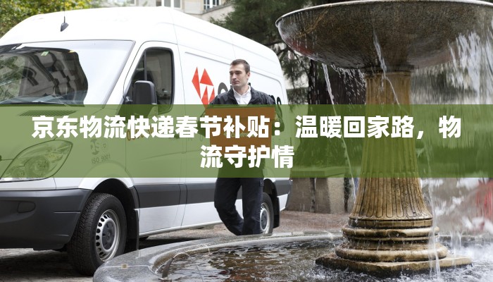 老挝疫情最新疫情数据：守护健康，迎接新生