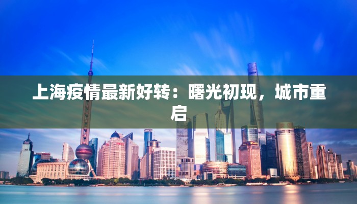 德化疫情感染人数最新