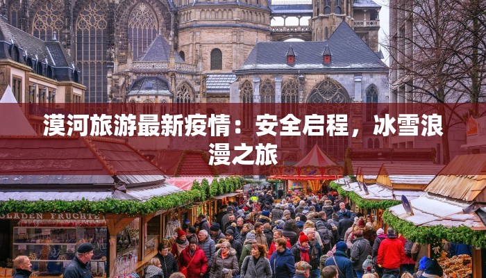 奥迪疫情最新通报