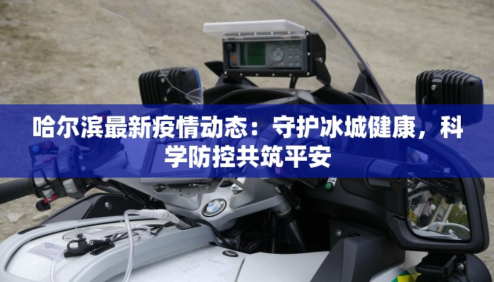 北京疫情解封地区最新