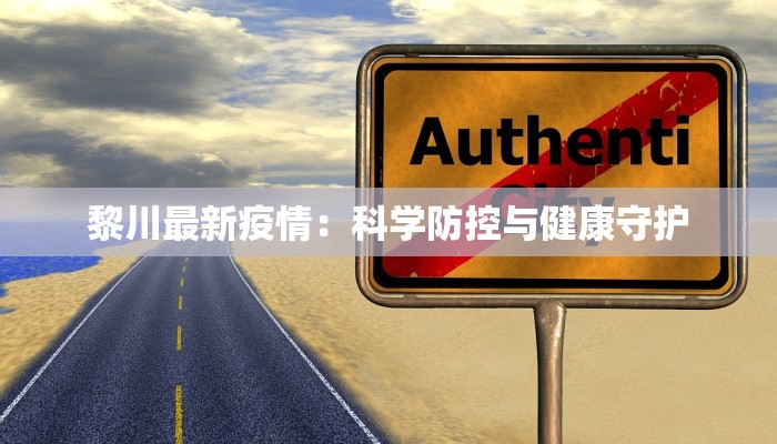 盐源疫情最新通知今天 盐源疫情最新通知今天