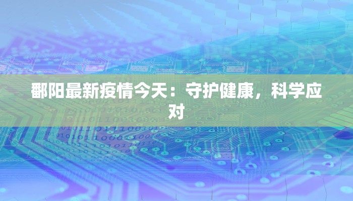临朐疫情出入要求最新 临朐疫情出入要求最新