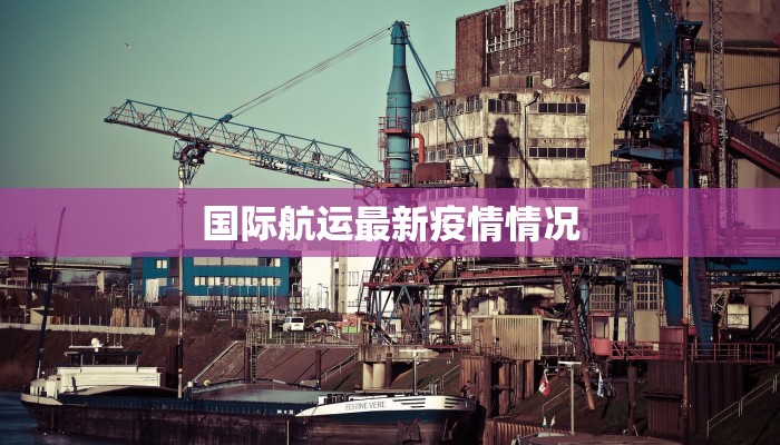 宁镇最新疫情报告公布 宁镇最新疫情报告公布