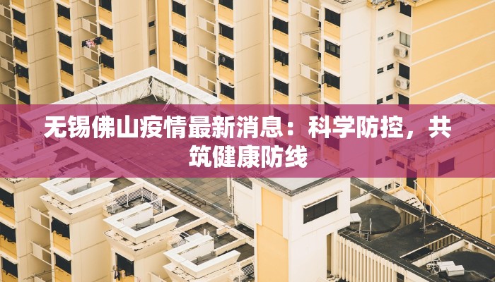 长春疾控最新疫情报告