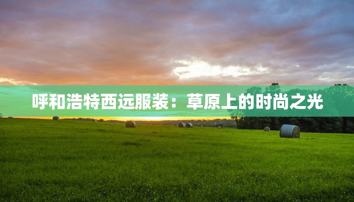 广州疫情黄埔最新：守护健康，拥抱活力新黄埔