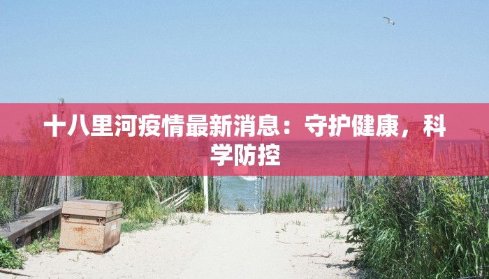 最新大润发疫情应对指南:安全购物,健康生活新常态 最新大润发疫情应对指南:安全购物,健康生活新常态