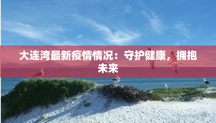 最新虞城疫情最新通报