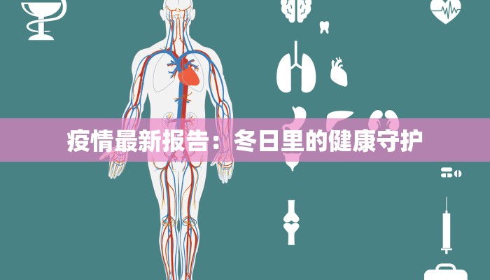 平遥疫情最新案例通报