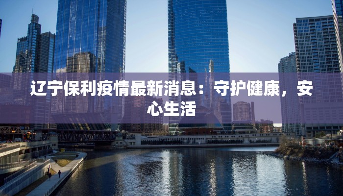 丰泽区物流快递推荐：高效便捷，开启智能配送新时代