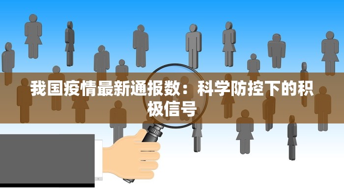 唐山最新疫情具体原因