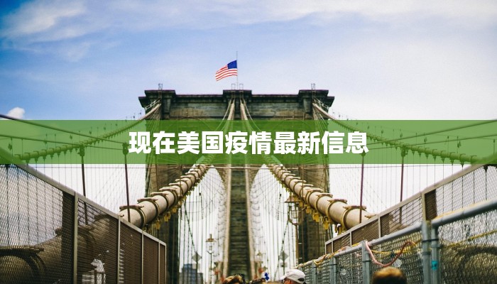 合肥方兴疫情最新消息:科学防控,共筑健康屏障 合肥方兴疫情最新消息:科学防控,共筑健康屏障