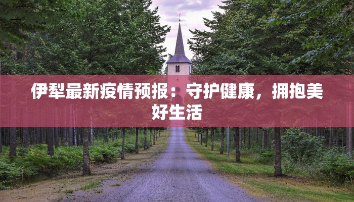 三亚疫情最新消息公交:安全出行,畅享热带天堂 三亚疫情最新消息公交:安全出行,畅享热带天堂