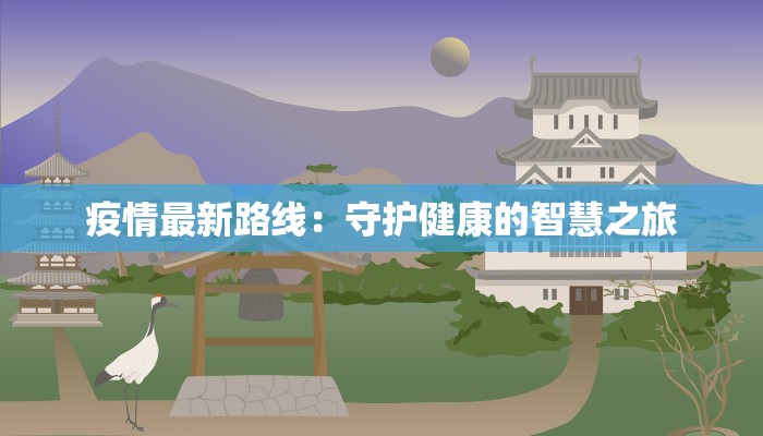 希望疫情最新通报 希望疫情最新通报