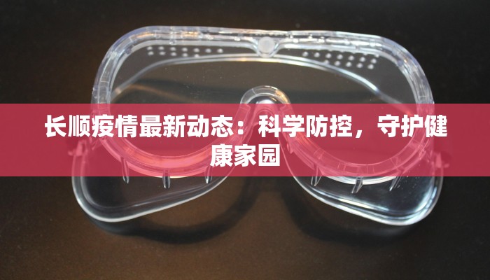 关于邵阳疫情最新消息