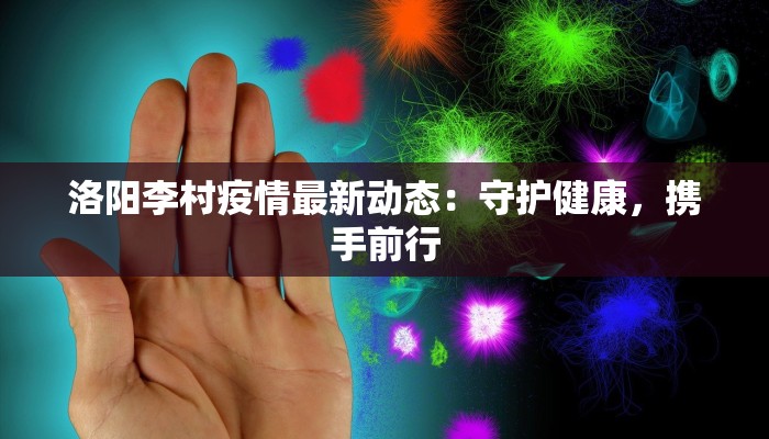 美丽武清最新疫情报告 美丽武清最新疫情报告