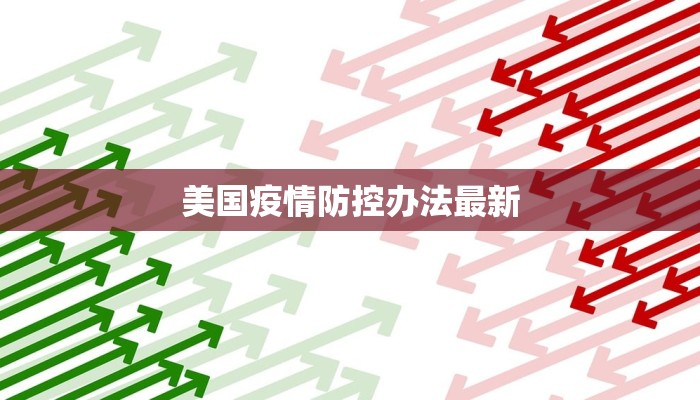 博山最新防疫情况通报 博山最新防疫情况通报