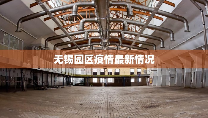 东湖疫情通告最新