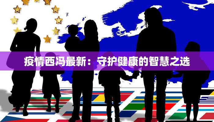 最新四川北路疫情消息