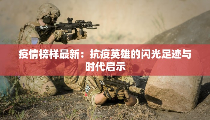 襄阳疫情最新动向情况